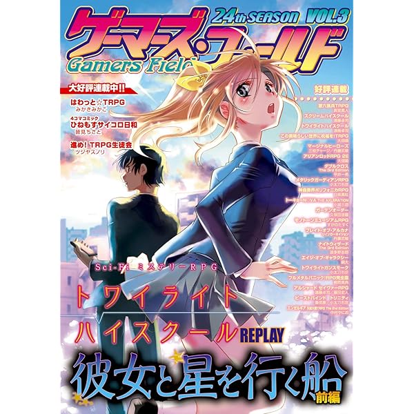 ゲーマーズ・フィールド 19th Season Vol.6 ゲーマーズ・フィールド24th Season Vol.6 | 有限会社ファー